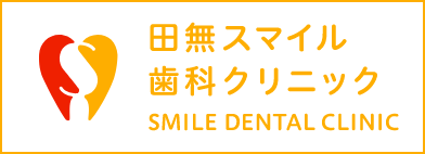 田無スマイル歯科クリニック